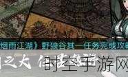 烟雨江湖深度攻略，揭秘画师来信支线任务全攻略