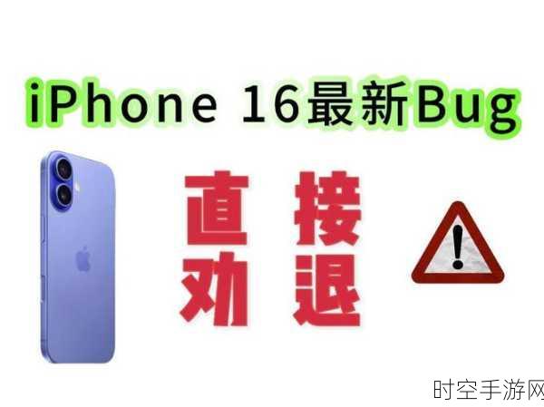 iPhone 16钢壳电池引爆炸疑虑，苹果官方辟谣，设备安全无忧