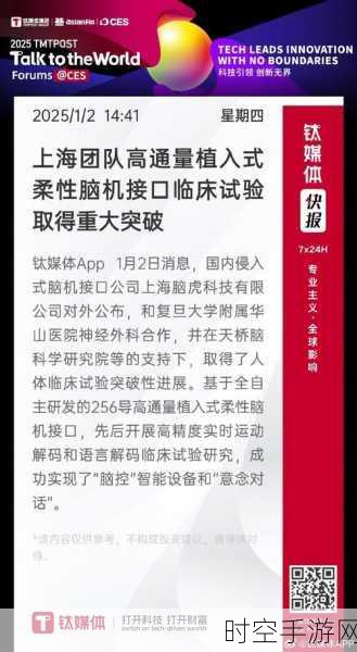 手游界震撼！上海首例脑机接口技术临床试验成功，未来游戏体验或将颠覆