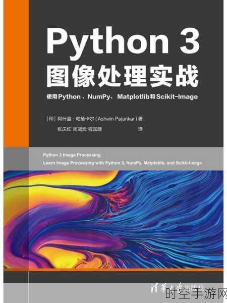 Python OpenCV 图像处理，一月高效进阶秘籍