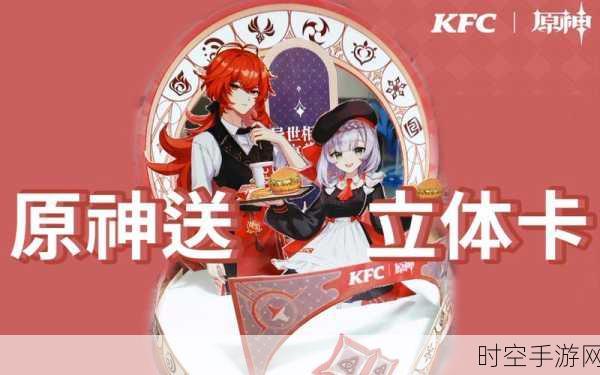 肯德基×原神联动口号大揭秘，美食与冒险的完美碰撞！