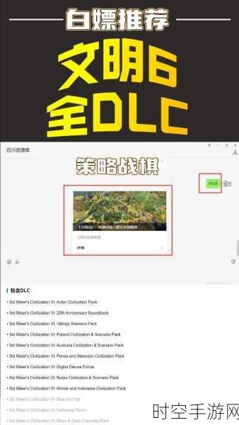 文明6 DLC精选指南，超值内容揭秘与使者派遣策略