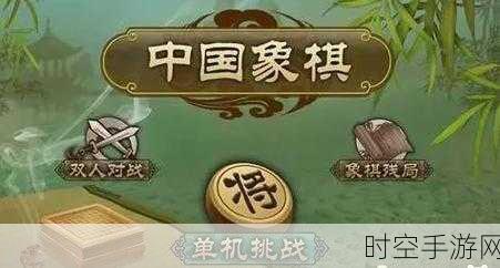 双人离线畅玩的象棋佳作推荐，无需流量也能激情对弈！