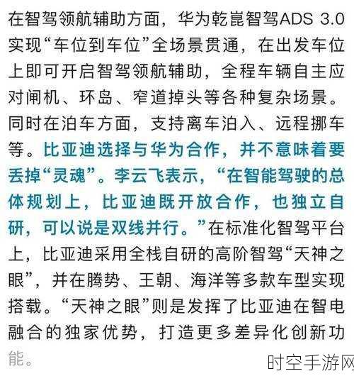 新能源动力总成巅峰对决，比亚迪与华为谁主沉浮？