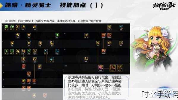 DNF90级精灵骑士高效刷图加点全攻略，解锁极致战斗力