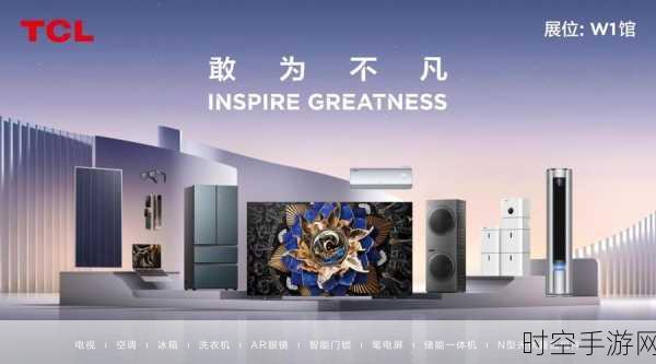 TCL于IFA 2024震撼发布，全新智能健康手游设备，引领健康生活新风尚