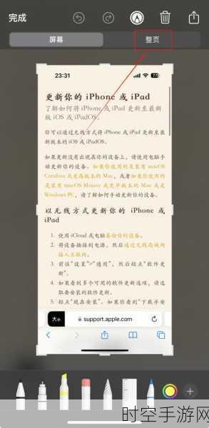 iOS 13新技能解锁，Safari浏览器长截图攻略，告别繁琐插件！