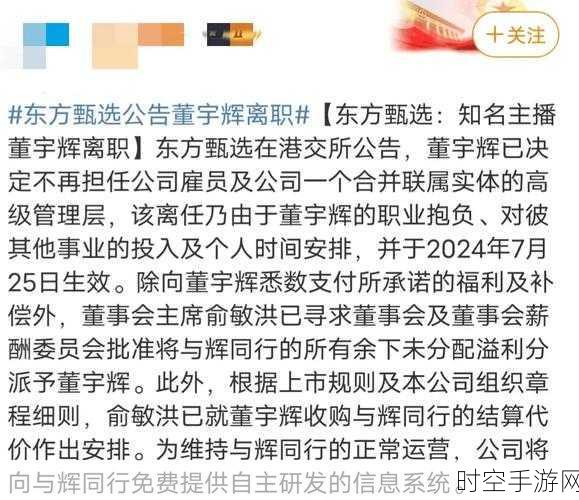 手游圈大新闻，董宇辉华为总部创手游佳绩，俞敏洪亲自挂帅新公司