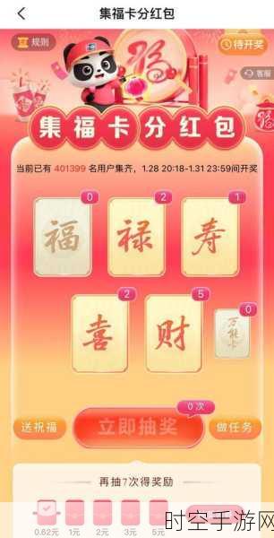 春节支付宝福利大放送，安全挑战赢红包，新年无忧乐翻天