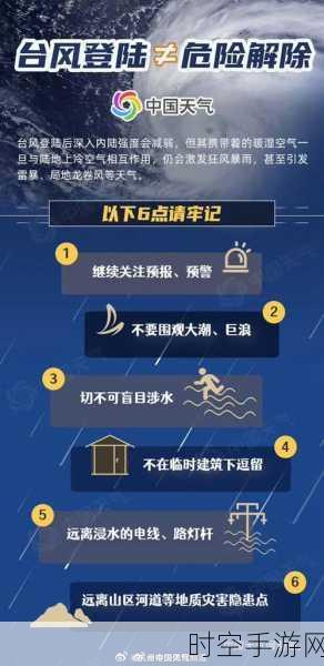 手游圈热议，台风贝碧嘉影响下的上海紫红天空，游戏赛事紧急调整