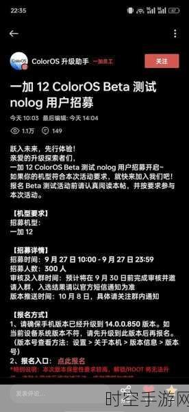 一加Ace2Pro安卓14 ColorOS内测招募，申请攻略与独家揭秘