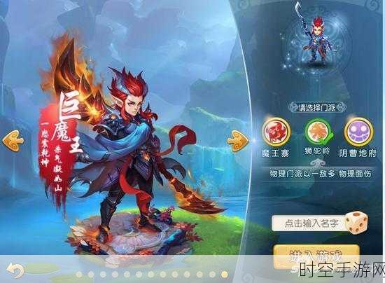 梦幻西游手游，巨魔王震撼全服闪亮登场