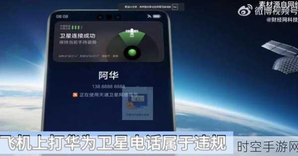 华为Mate70 Pro卫星通讯新突破，探索卫星寻呼功能详解