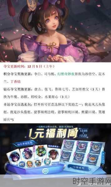 王者荣耀 2021 女神节，惊喜活动与致胜攻略全解析