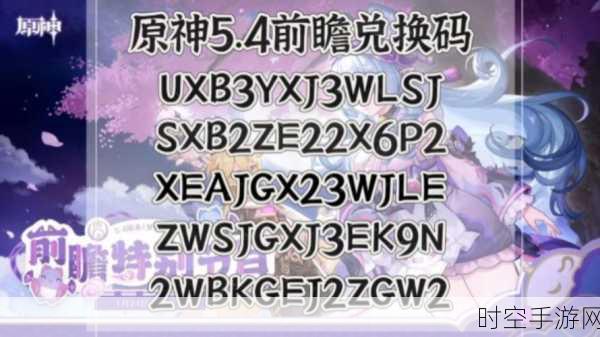 云原神2024畅玩卡兑换码全攻略，独家获取途径与高效使用秘籍