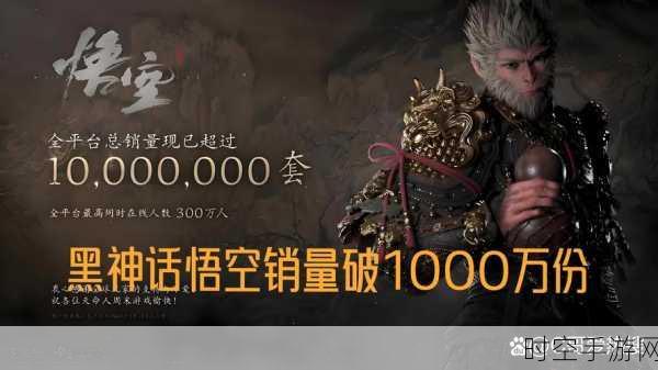 黑神话，悟空销量火爆！全平台狂销450万份，销售额突破15亿大关