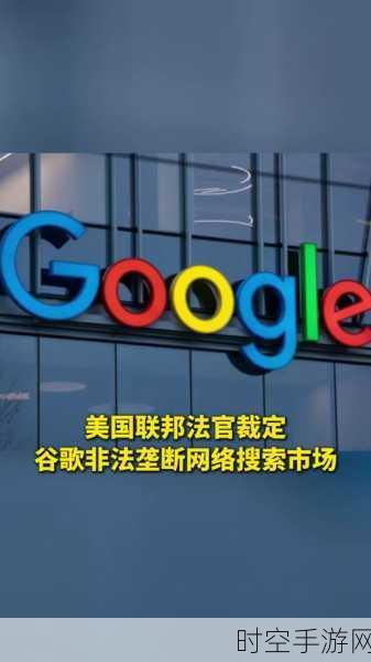 Google反垄断大战初战告负，手游市场或迎巨变？