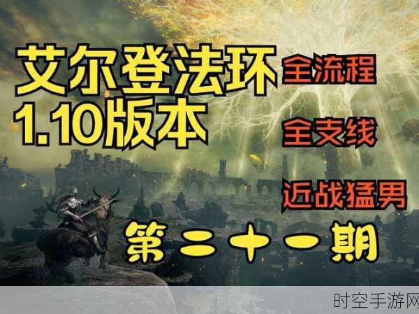 艾尔登法环深度攻略，全面掌握癫火压制战术，征服交界地！