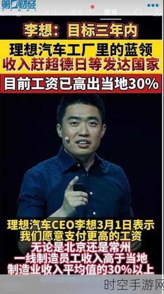 理想汽车 CEO 李想的宏大愿景，2025 年剑指全球多国