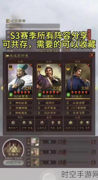 三国志战略版 S3 新兵种完美搭配秘籍，四大兵种战法全解析