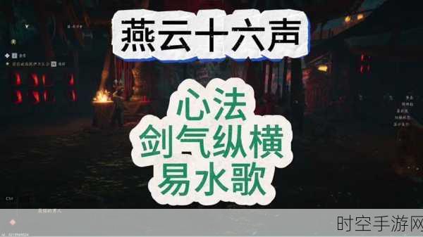 燕云十六声，无敌剑气纵横心法获取秘籍大公开