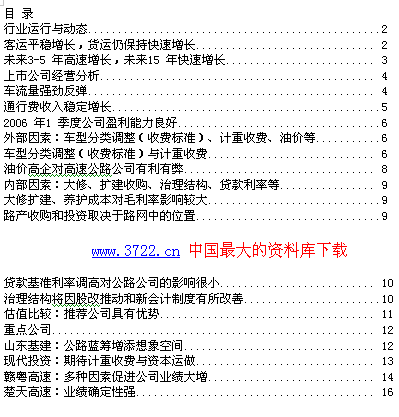 高速公路工地的建设管理系统，搭建与保障秘籍