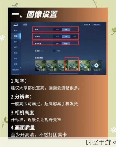 王者荣耀，高帧率模式开启与设置全攻略