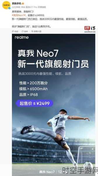 realme真我Neo7，摄影新纪元，镜头参数大揭秘