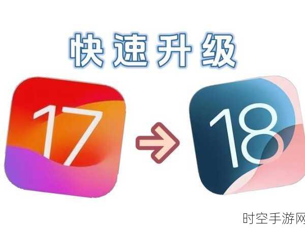 iOS 18 体验一整天，惊喜满满，升级很值！