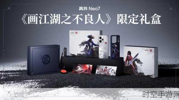 真我Neo7不良人限定版震撼登场，2899元尽享跨界联动盛宴