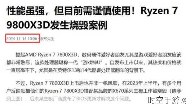 惊爆！锐龙7 9800X3D处理器遭遇首例烧毁事件，用户自责或成主因