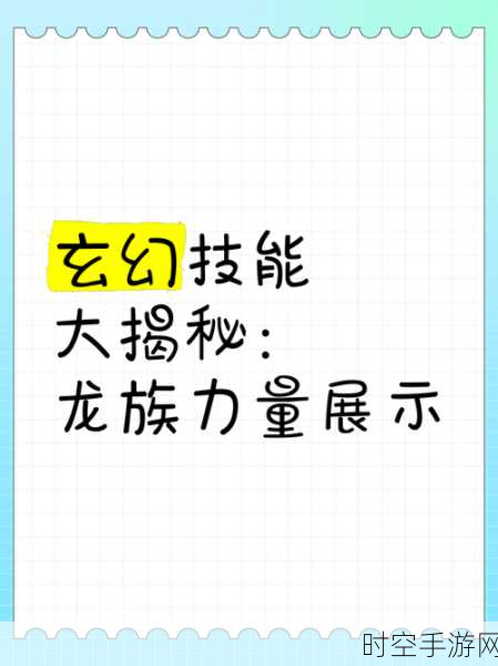 龙族幻想灵族畅玩秘籍，全面解析与实战指南