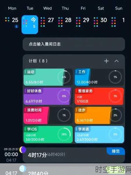 手游玩家必备，用我要做计划App科学规划游戏时间，提升游戏效率