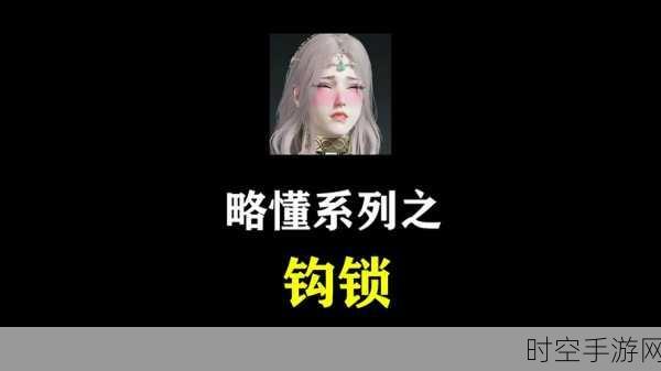 永劫无间高手秘籍，精通勾锁技巧，制霸战场每一刻