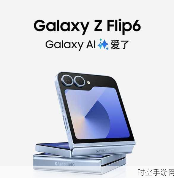 惊爆！三星 Galaxy Z Flip 6 机模细节大曝光，精致舒适新升级