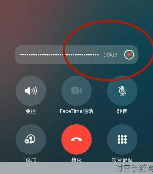 iPhone通话录音新变动，苹果悄然上线通知功能，用户热议不断