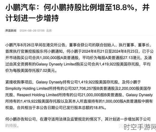 港股汽车股开盘走势大不同，小鹏下挫理想攀升