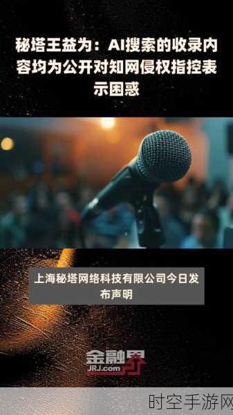 手游圈热点，秘塔AI侵权知网文献遭下架，28页警告函揭开风波内幕