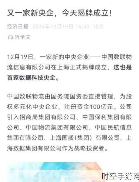 重磅！首家数据科技央企——中国数联物流信息有限公司震撼成立