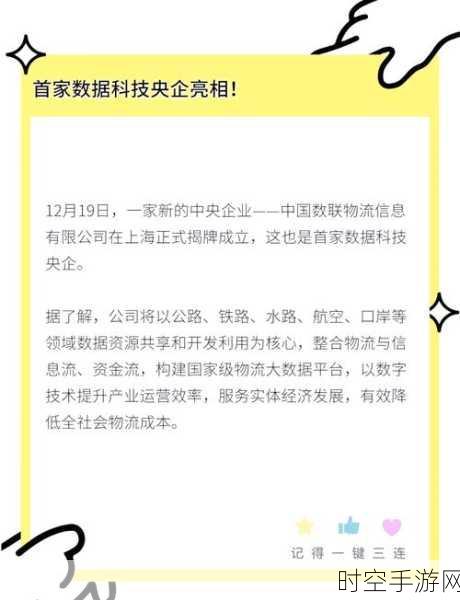 重磅！首家数据科技央企——中国数联物流信息有限公司震撼成立