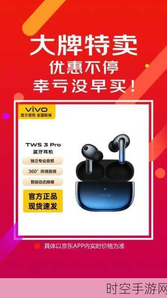 vivo TWS 3e降噪耳机震撼上市，149元尽享44小时超长续航，性价比之王诞生！