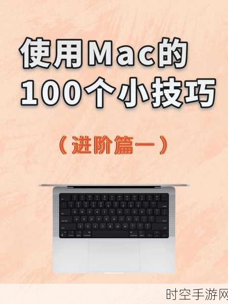 Mac玩家必看！轻松掌握，在Mac上使用第三方鼠标的终极指南