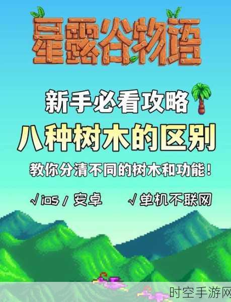 星露谷物语，揭秘树液的神奇用途与高效采集攻略