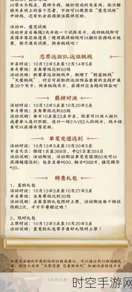 火影忍者手游好友邀请大赛，解锁活跃度飙升秘籍