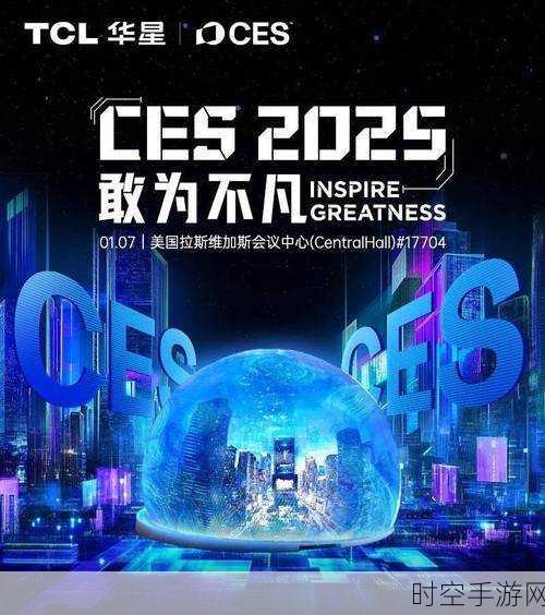 CES 2025，TCL 创新引领，多项大奖收入囊中