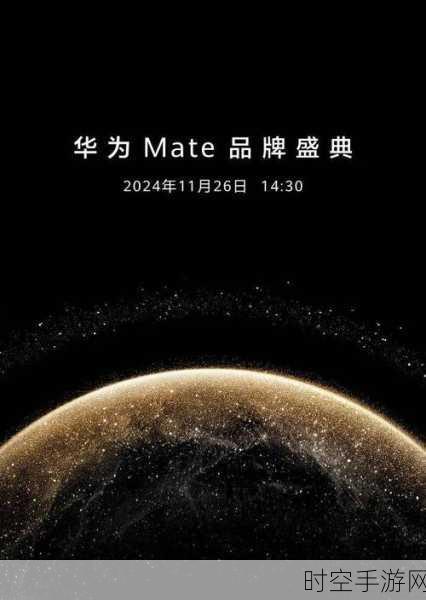 华为Mate 70震撼登场，余承东亲宣本月发布，史上最强Mate系列来袭！