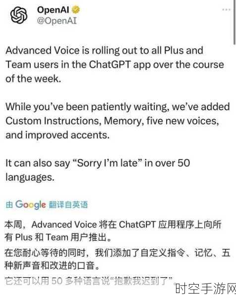OpenAI高级语音功能登陆英国，手游交互体验迎来革新？