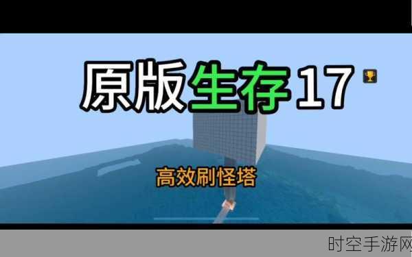 我的世界刷怪塔失效？高效解决策略助你重建刷怪乐园！