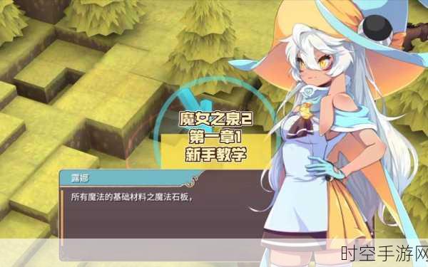 探秘魔女之泉 2 全支线，精彩剧情与任务通关秘籍