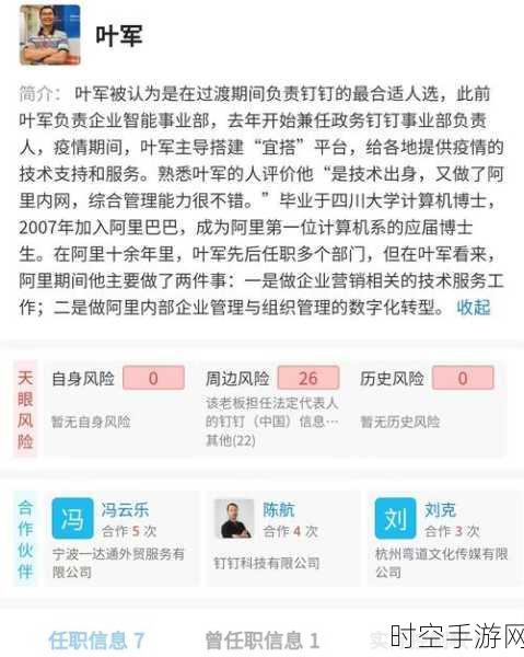 手游圈热议，钉钉总裁叶军炮轰百度搜索结果广告泛滥